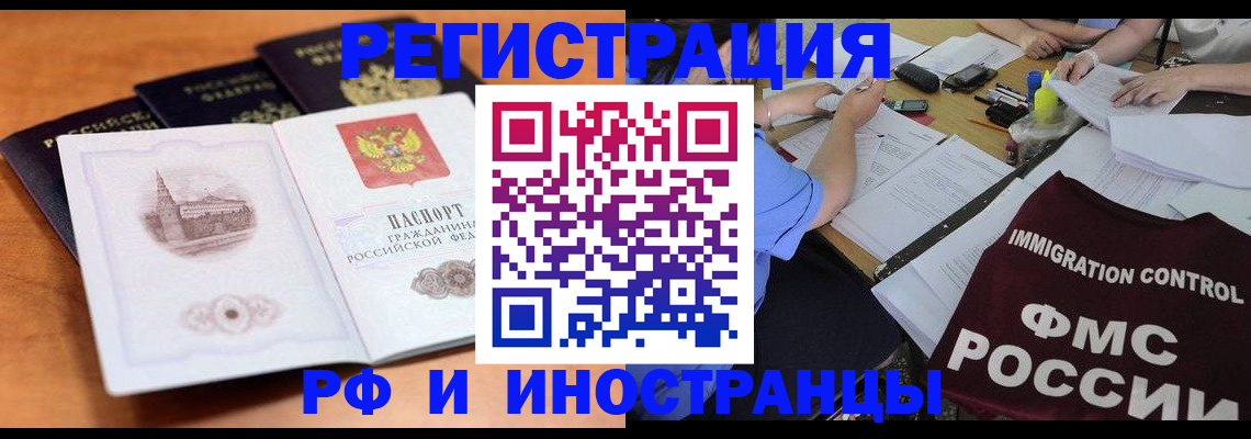 прописка штамп в Краснодаре