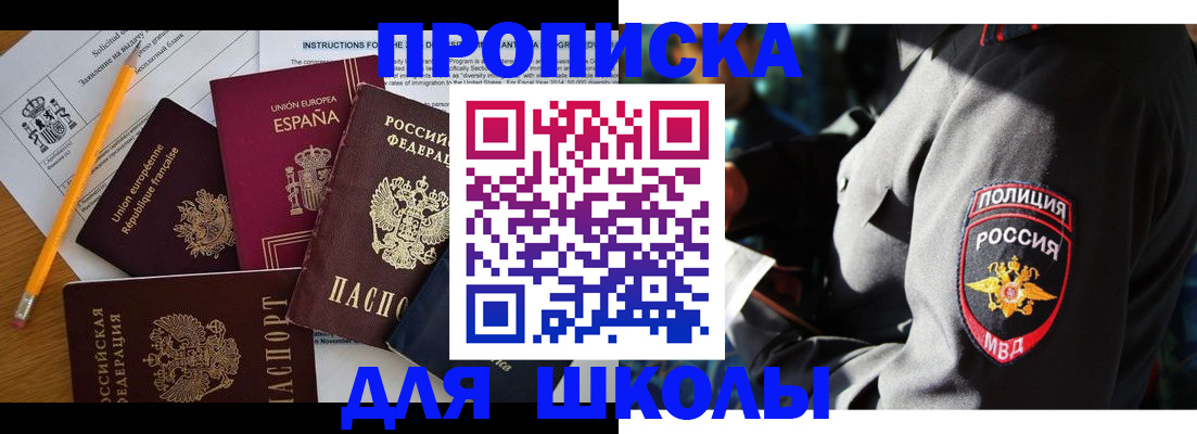 прописка ребенка в Краснодаре