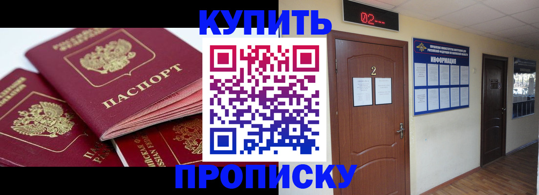 прописка ребенка в Краснодаре